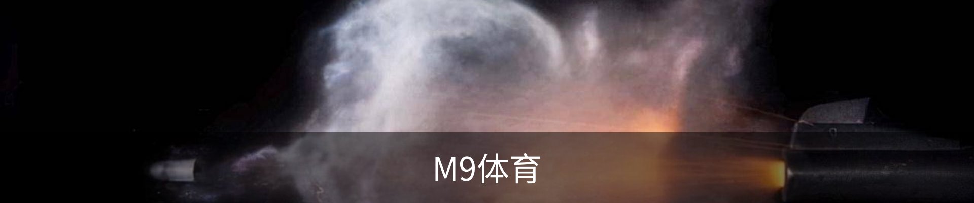 M9体育(中国)官方网站 - M9 SPORTS